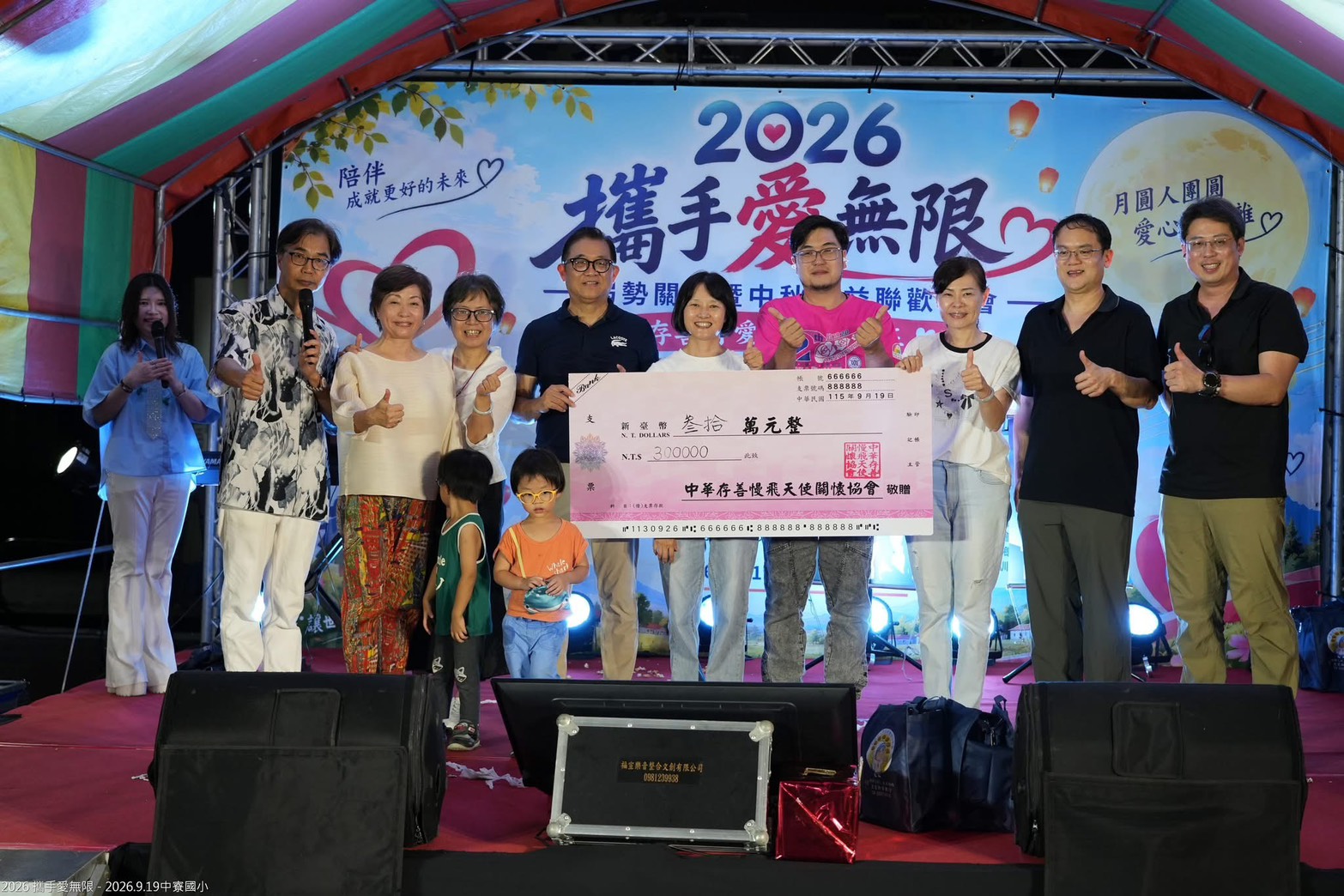 中華存善慢飛天使關懷協會捐贈三十萬元公益款項