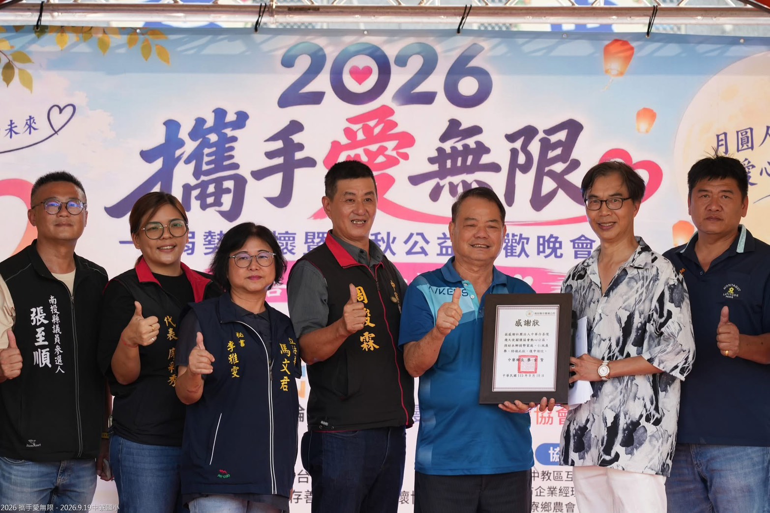 中寮地方代表與公益夥伴共同展示感謝狀
